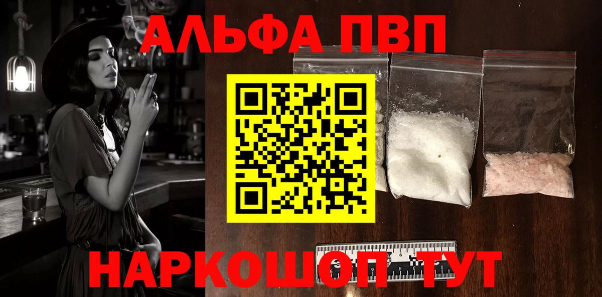 А ПВП кристаллы  Alpha-PVP VHQ  Альфа ПВП СК КРИС  Вход с VPN  Альфа ПВП  Семилуки 