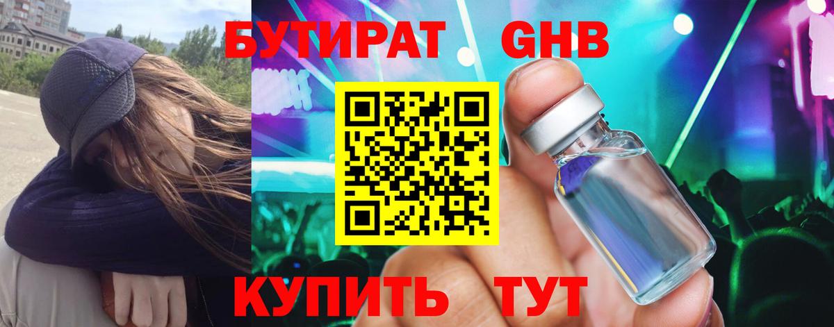 БУТИРАТ вода  Вход с VPN  Бутират  Семилуки 