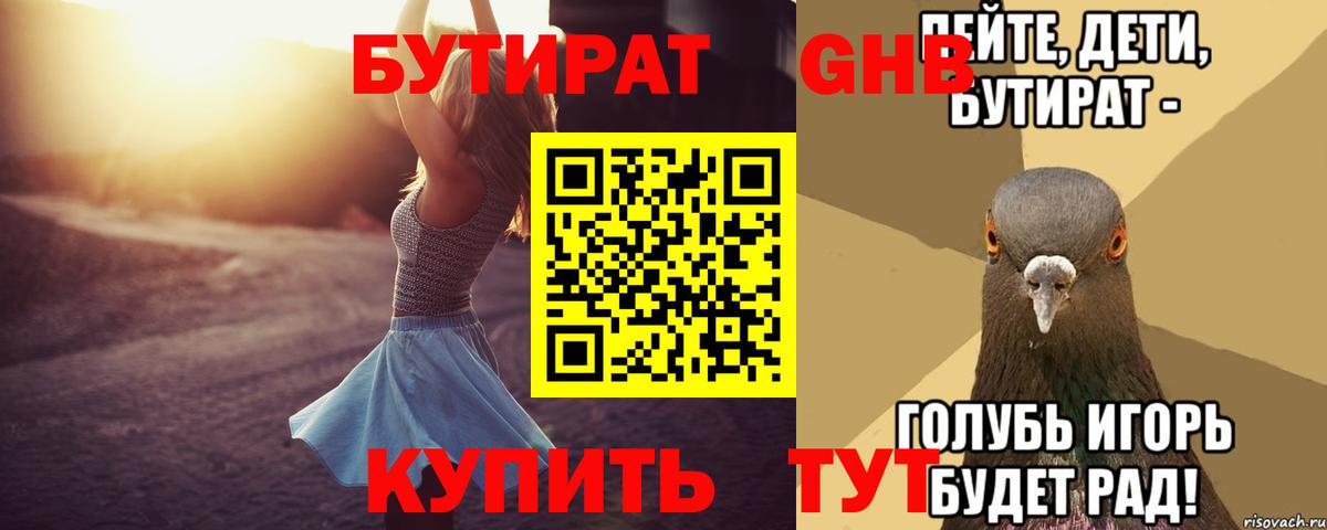 Бутират 1.4BDO Семилуки