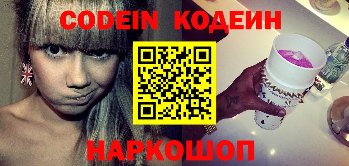 Codein напиток Lean (лин)  Вход с VPN  Семилуки  Codein Purple Drank 