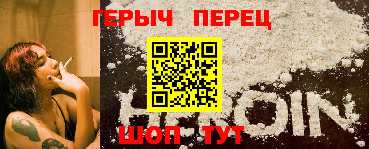 ГЕРОИН VHQ Семилуки