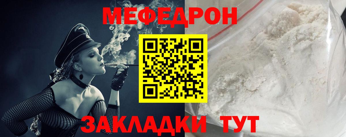 Меф мяу мяу кристаллы Семилуки